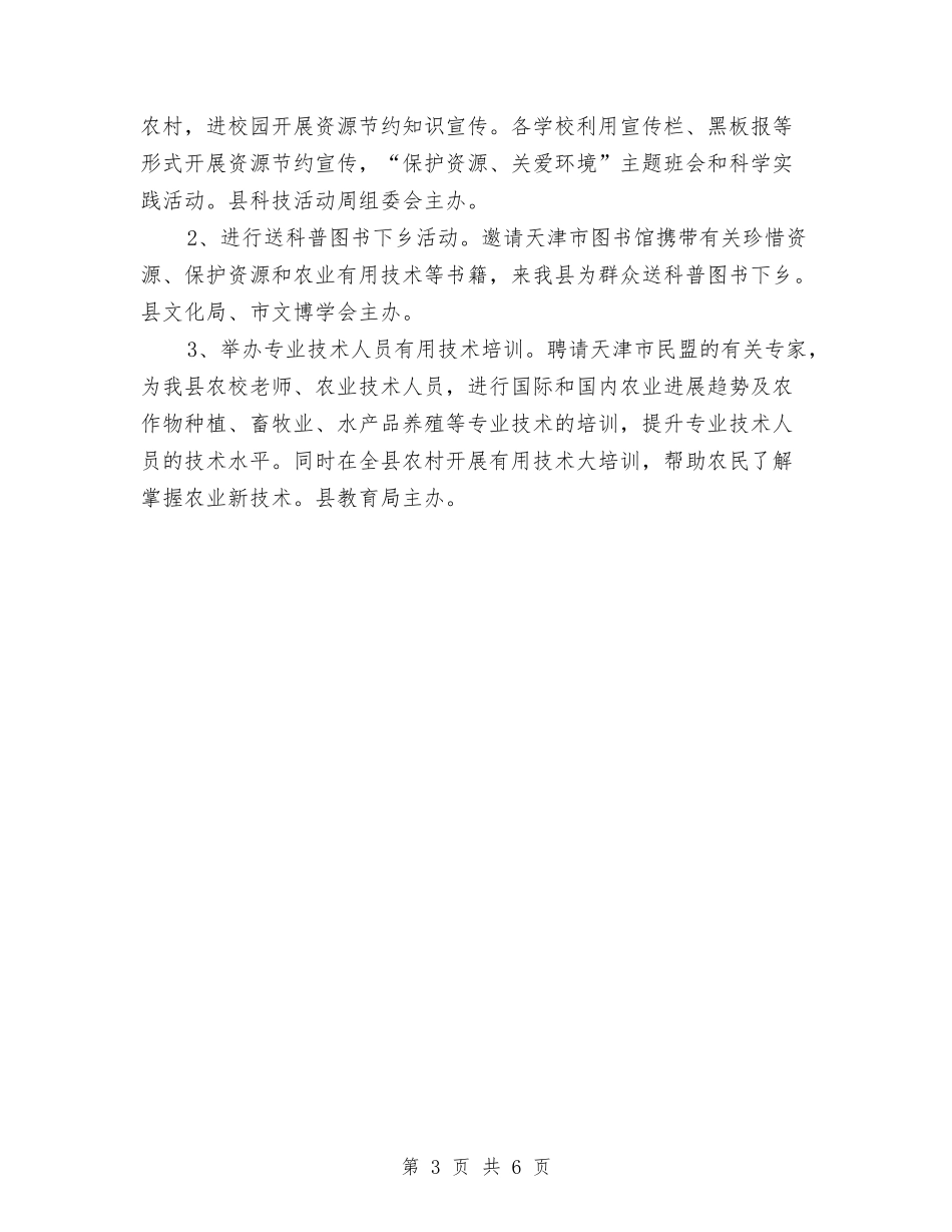 2024年县科技周部署办法与2024年县粮食部门工作计划范文汇编_第3页