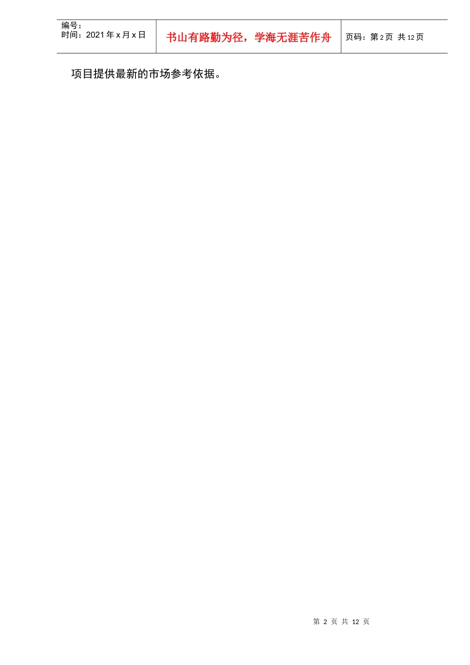 昆山锦溪地产项目分析概况_第2页