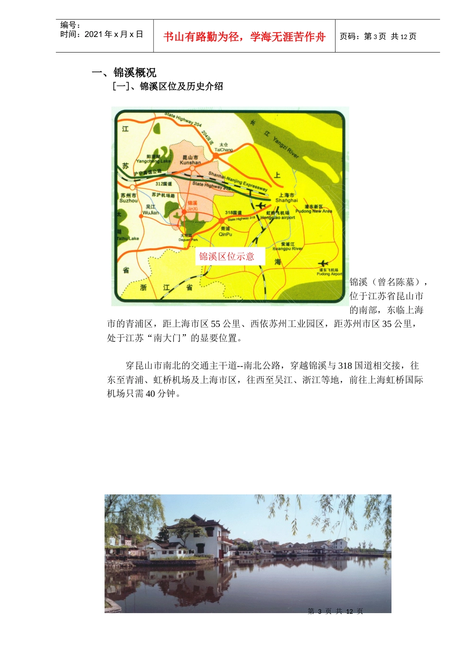 昆山锦溪地产项目分析概况_第3页