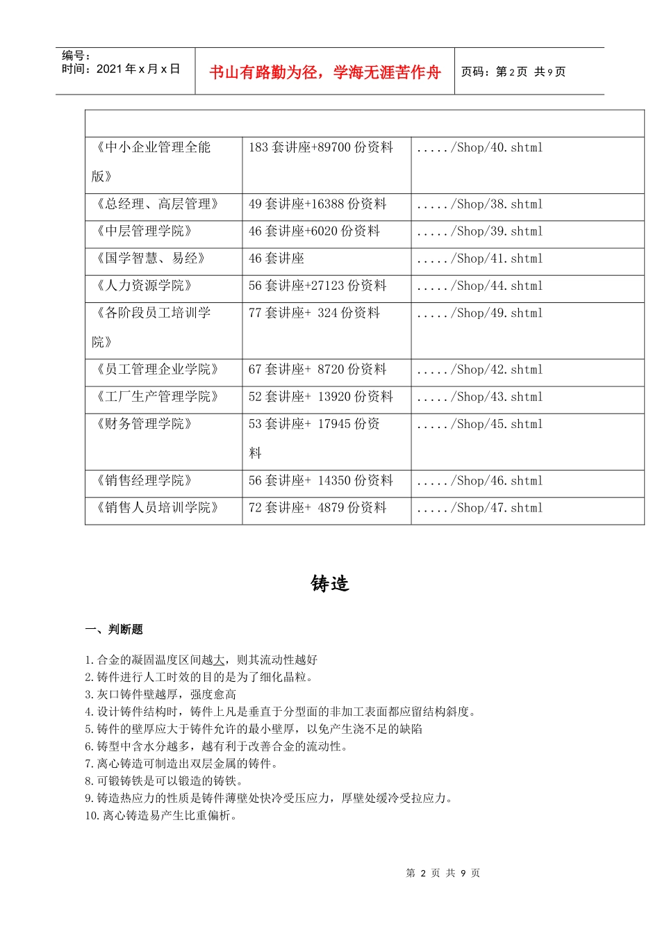 机械制造基础之铸造试题_第2页