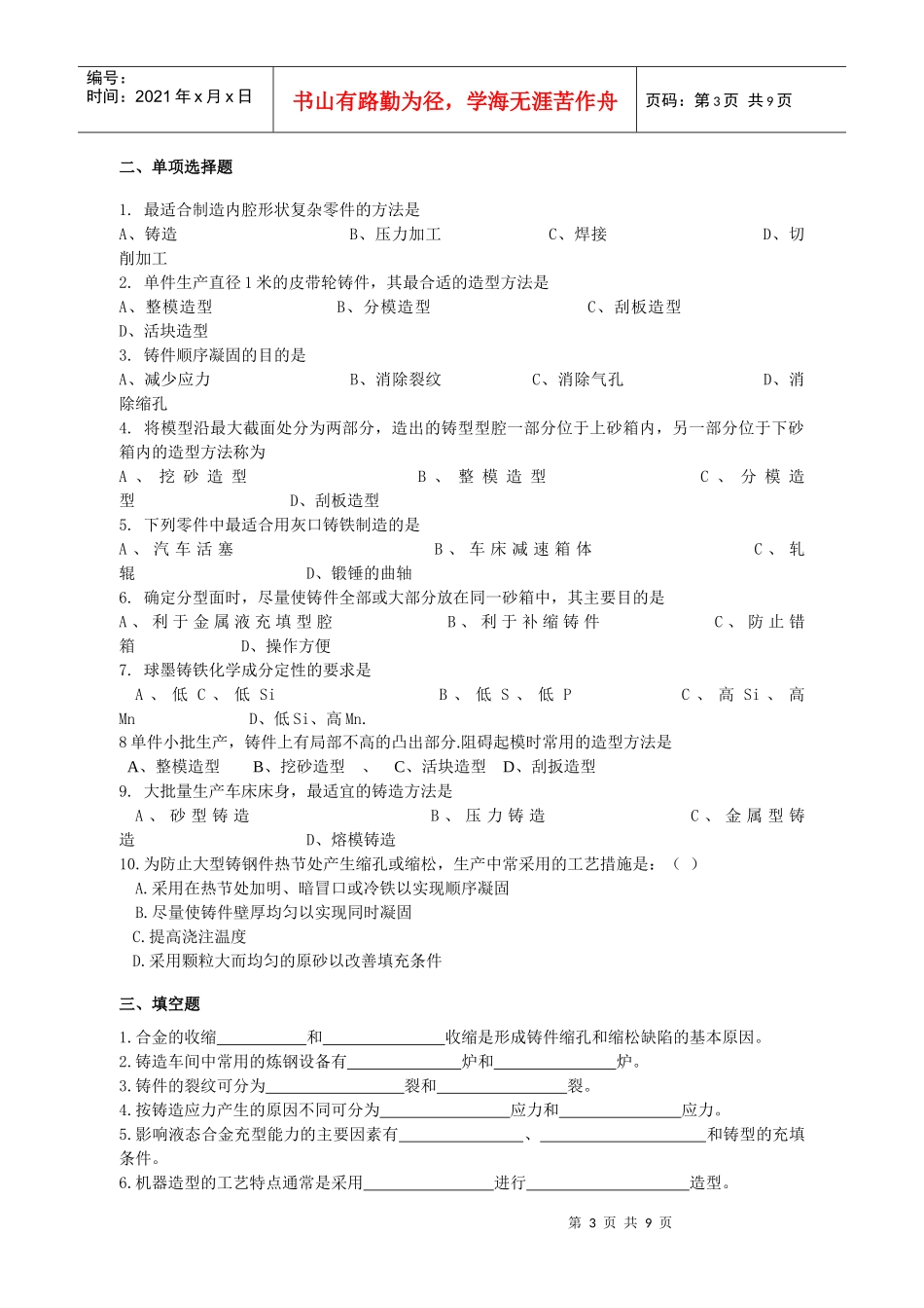 机械制造基础之铸造试题_第3页