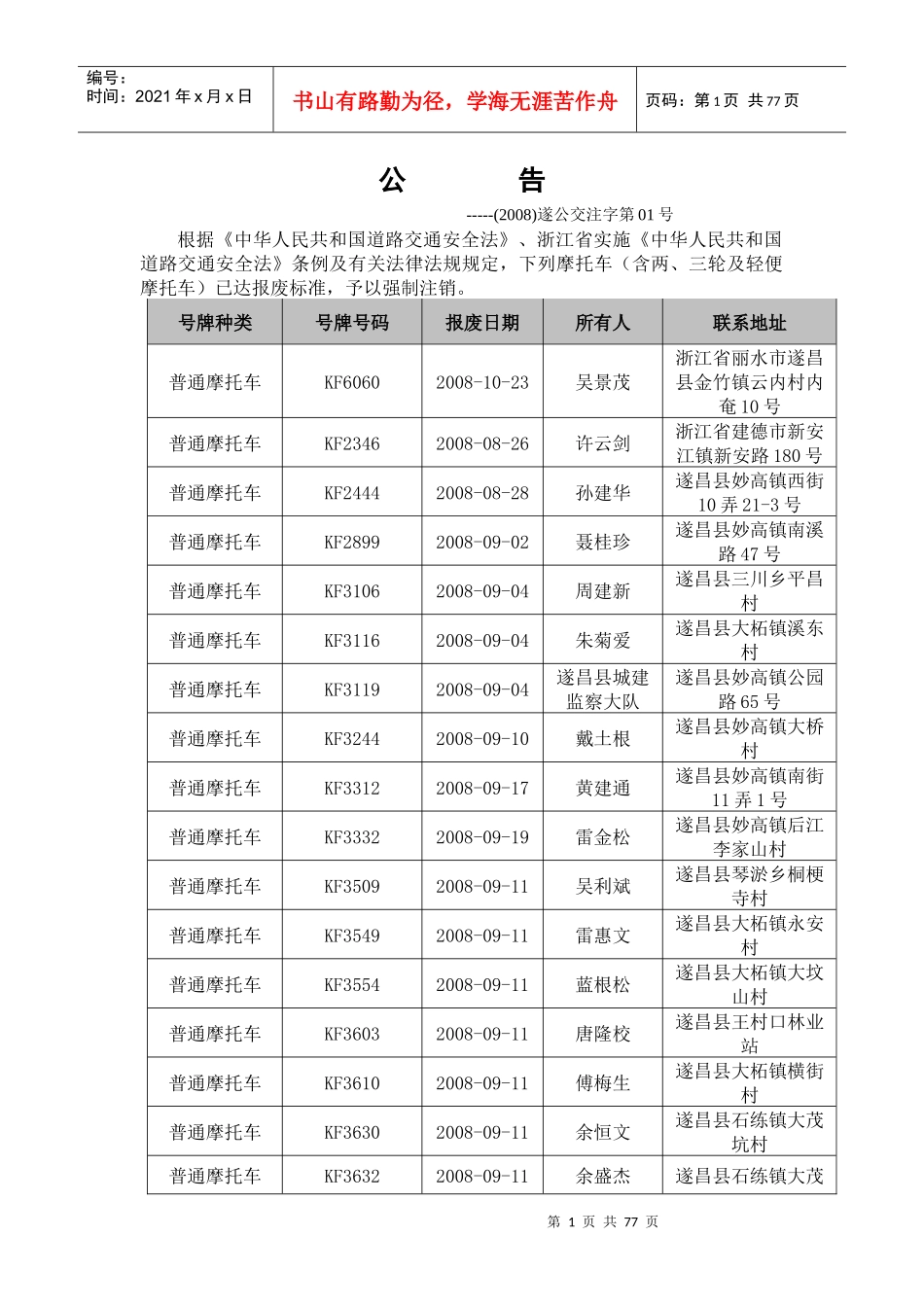 根据中华人民共和国道路交通安全法_第1页