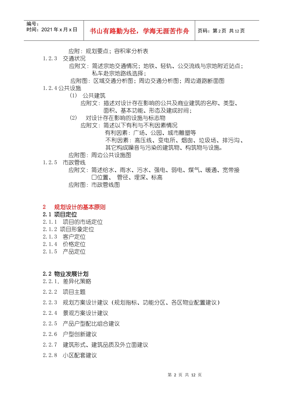 某地产规划方案设计任务书模板_第2页