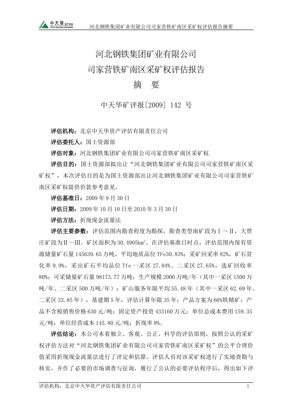 河北钢铁集团矿业有限公司_第2页