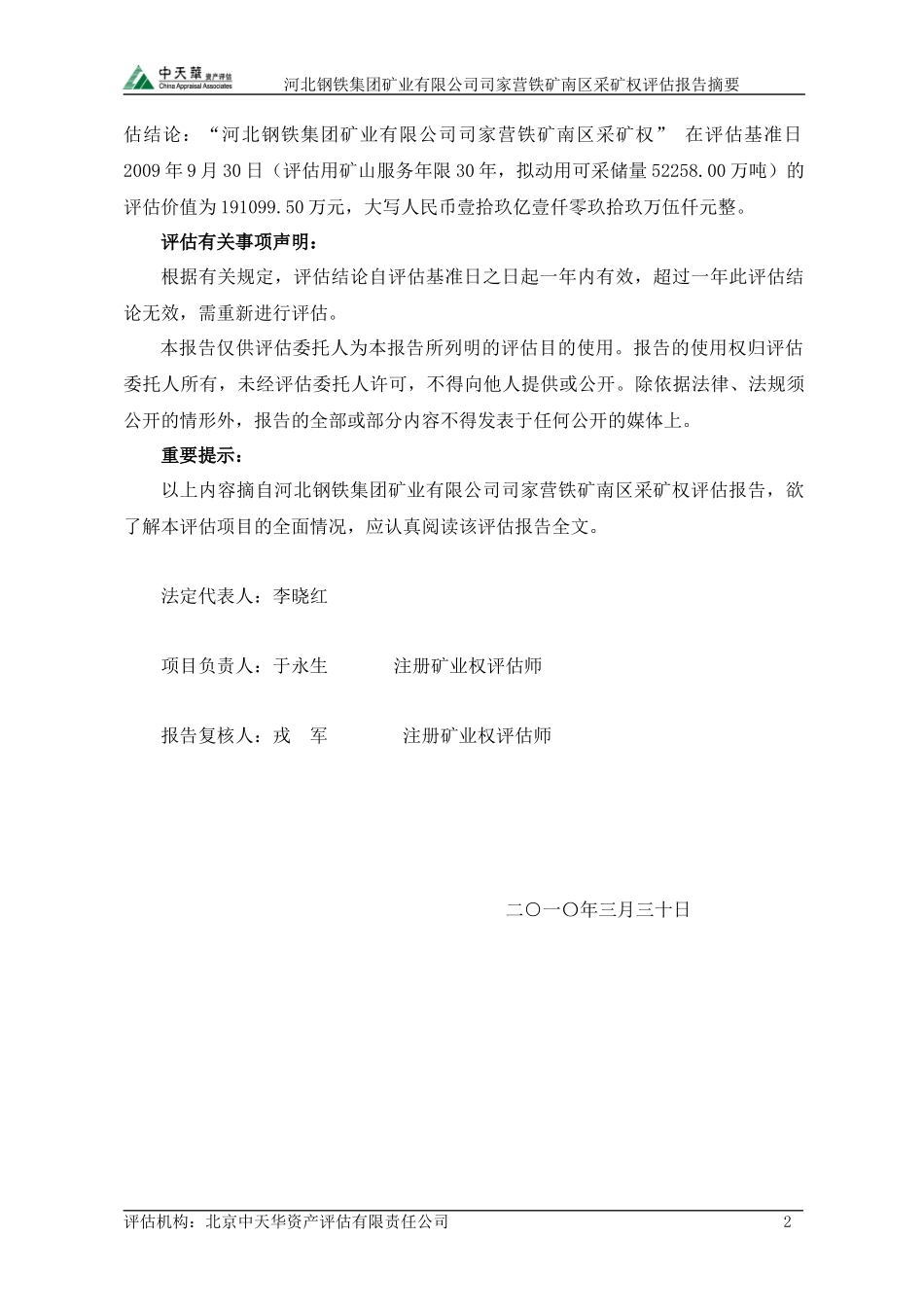 河北钢铁集团矿业有限公司_第3页