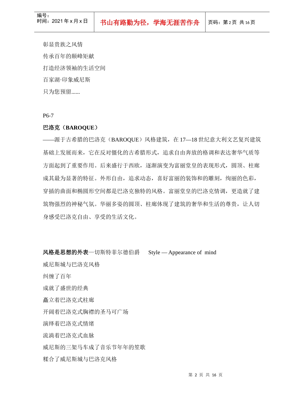 某房地产毫宅楼书_第2页