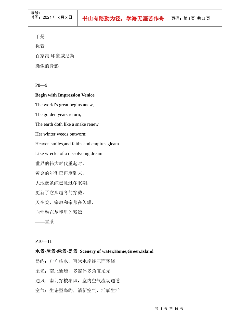 某房地产毫宅楼书_第3页