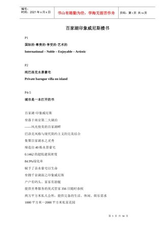 某房地产毫宅楼书