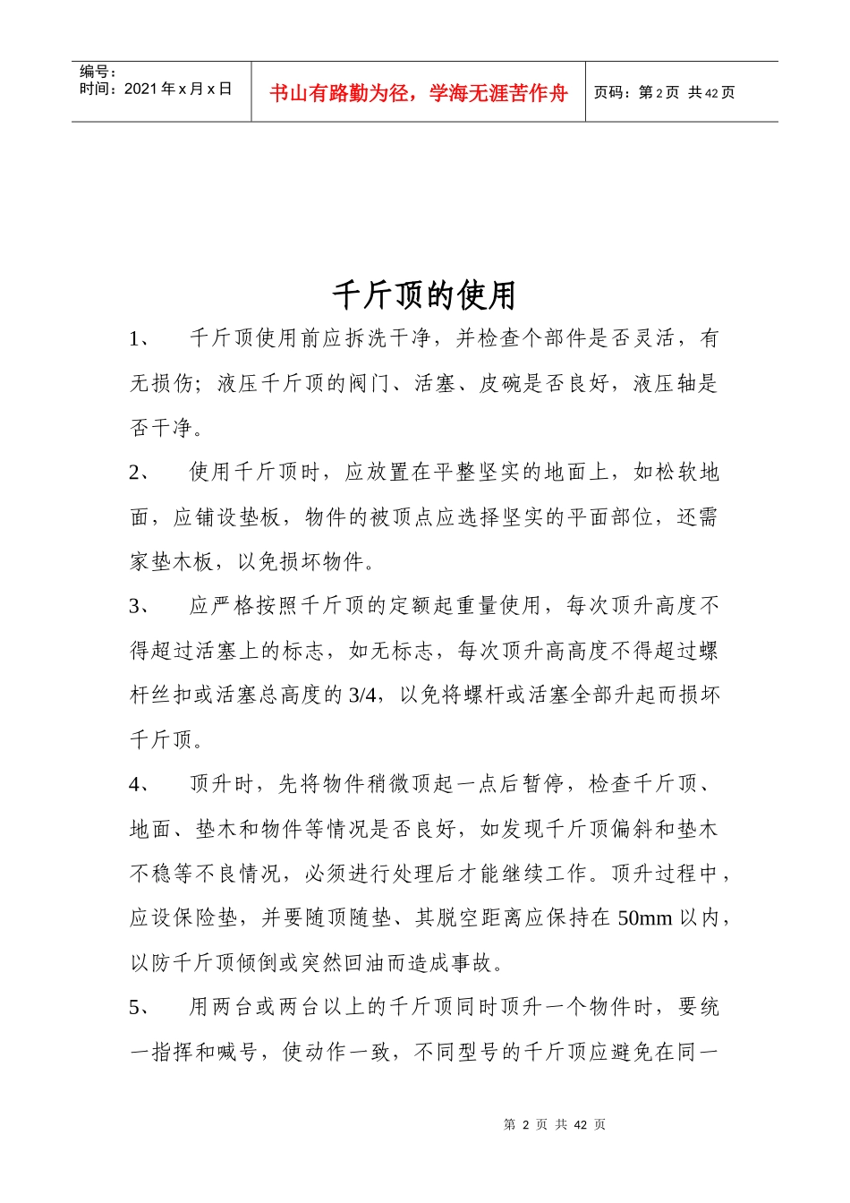 机械设备安装使用安全技术交底_第2页