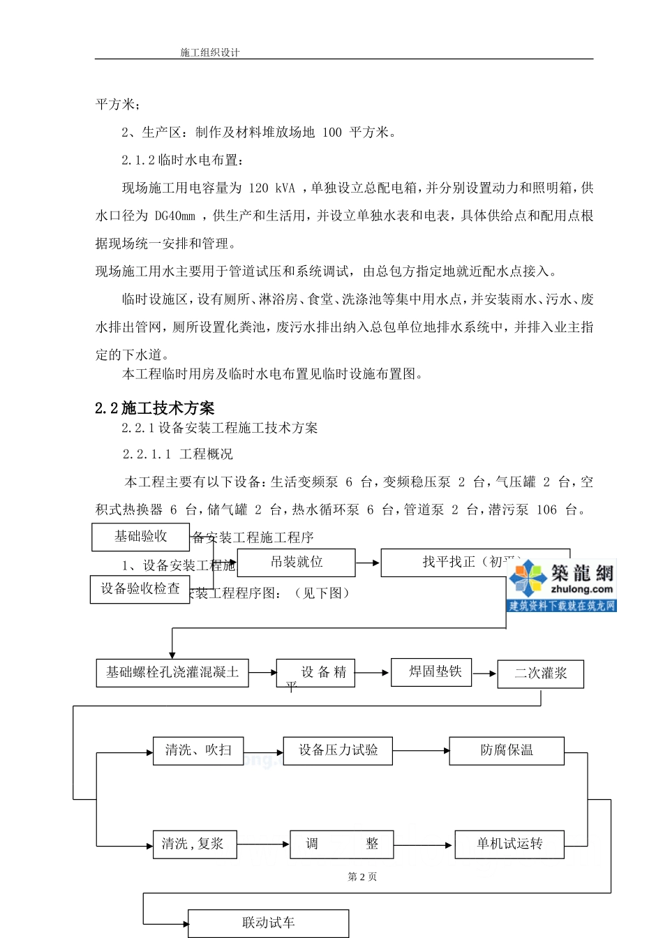 某医疗综合楼工程水电施工组织设计(DOC86页)_第3页