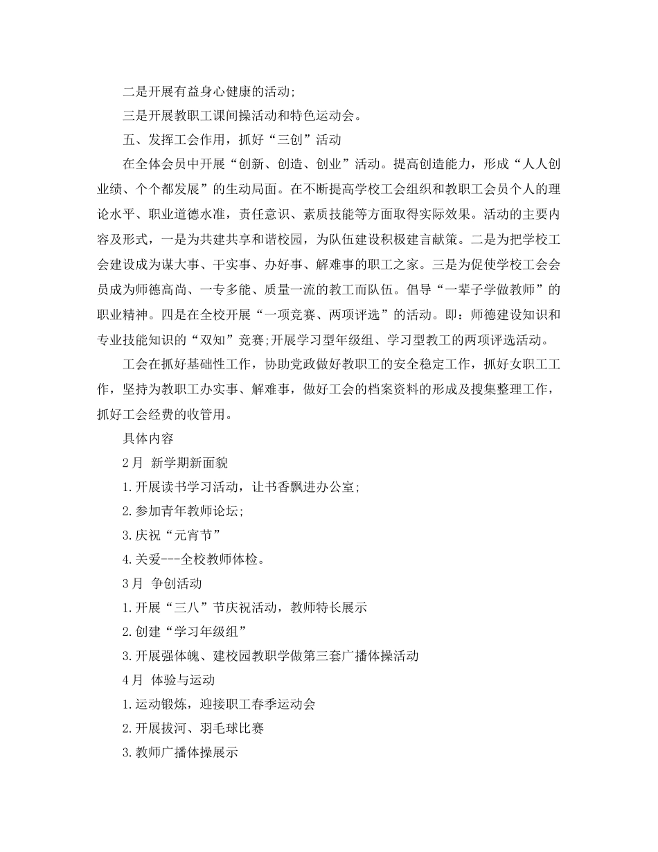 小学年度工会工作的计划 _第2页