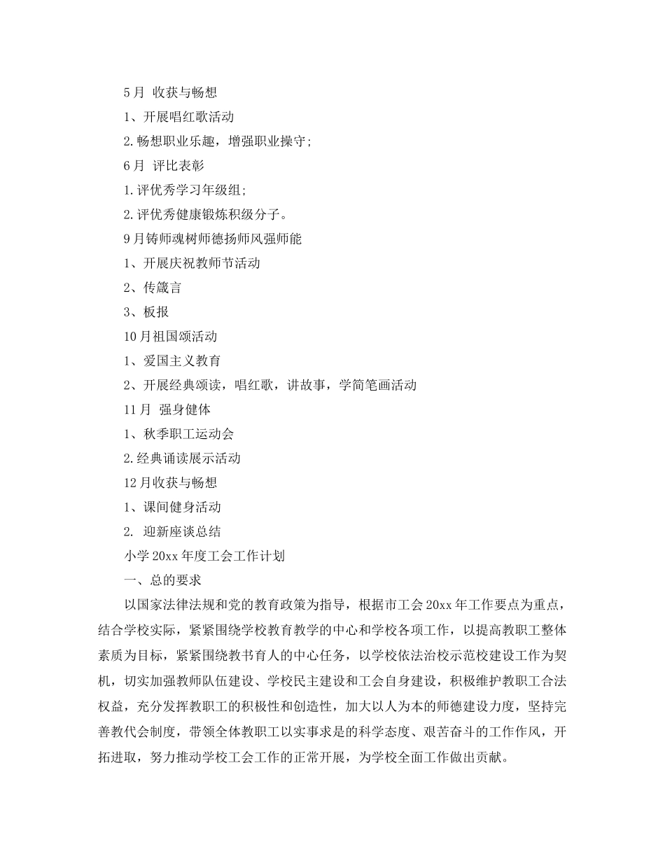 小学年度工会工作的计划 _第3页