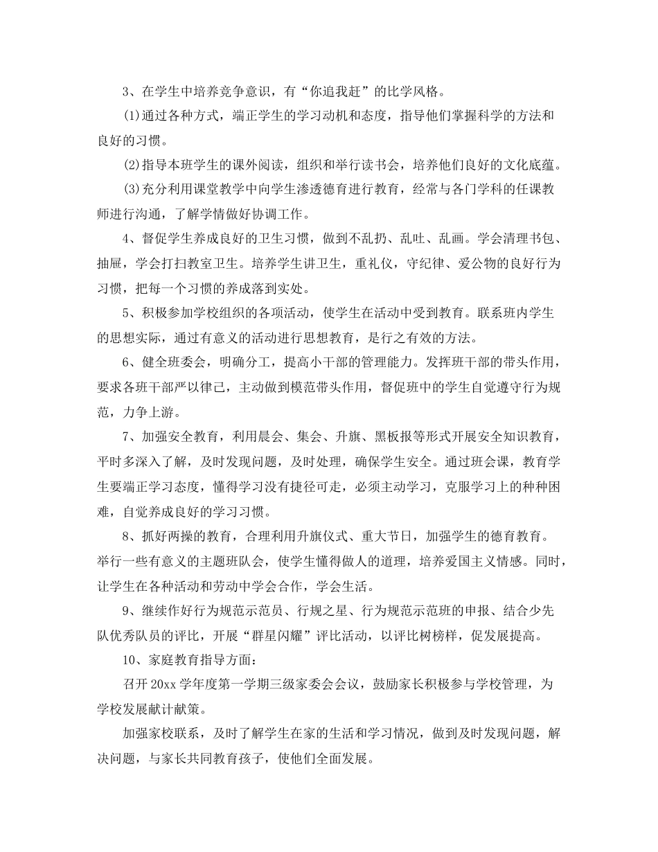 一2020年级上学期德育工作计划 _第2页