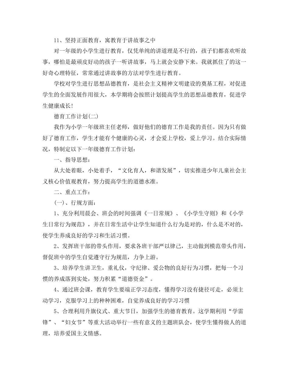 一2020年级上学期德育工作计划 _第3页