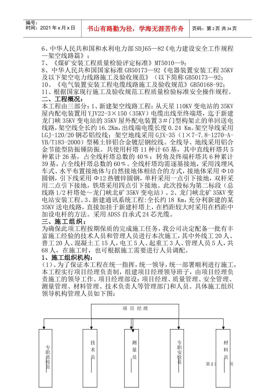 某35kv新建送电线路施工组织设计(DOC60页)_第2页