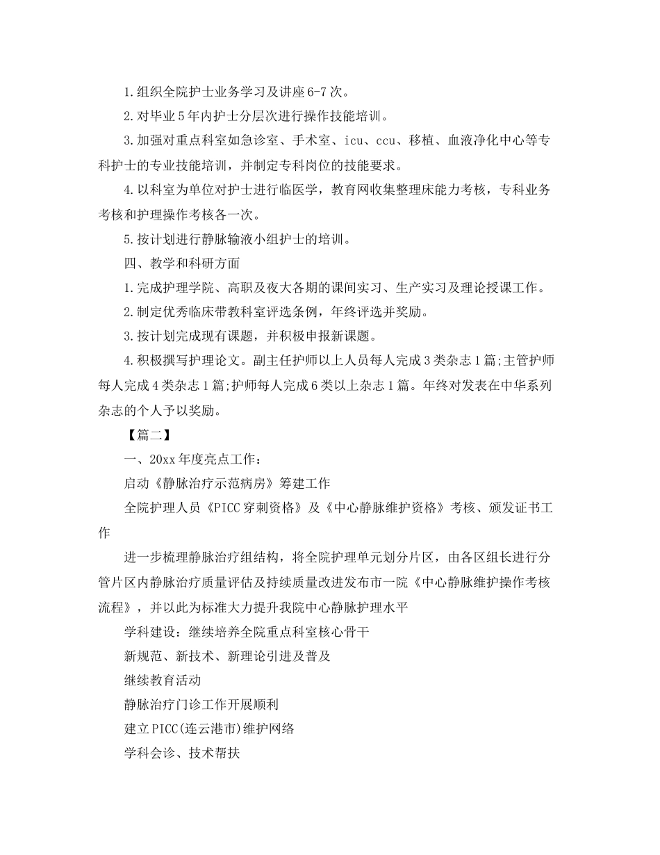 静脉治疗小组工作计划 _第2页