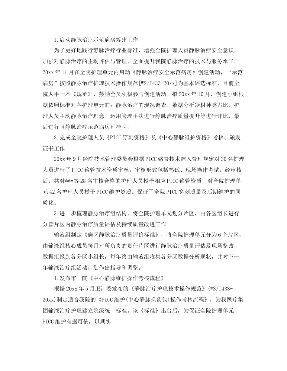 静脉治疗小组工作计划 _第3页