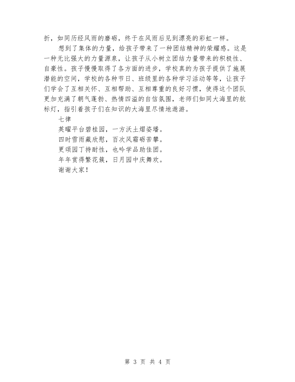 学校家长开放日讲话稿_第3页
