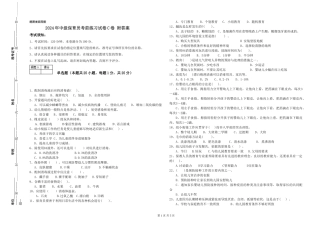 2024年中级保育员考前练习试卷C卷-附答案