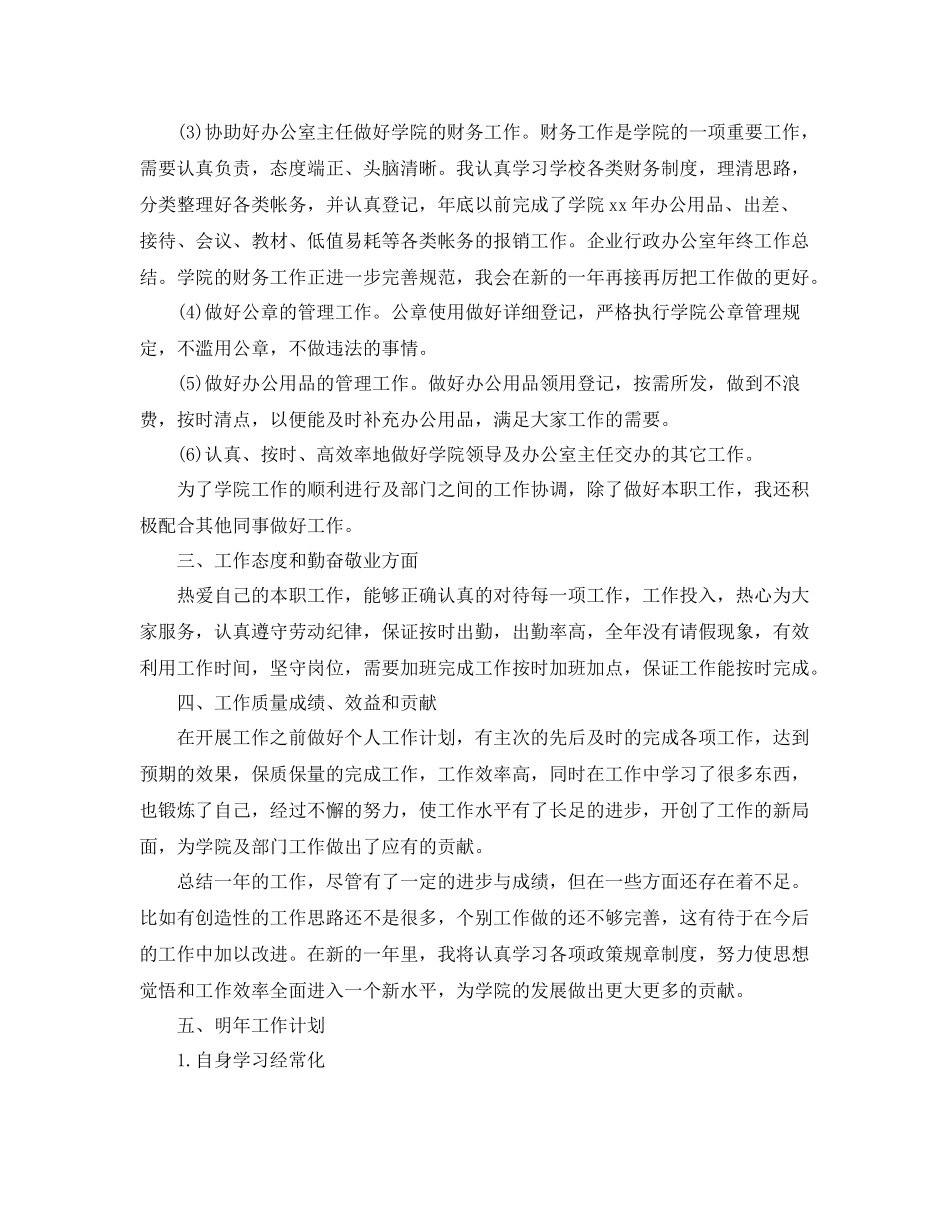 办公室总结及明年工作计划 _第2页