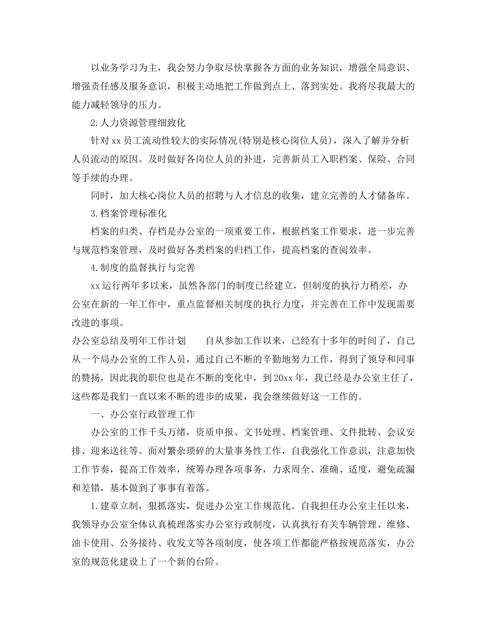 办公室总结及明年工作计划 _第3页