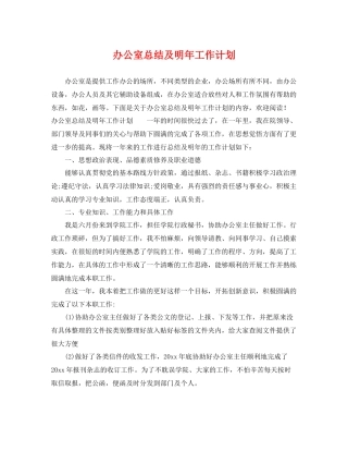 办公室总结及明年工作计划 