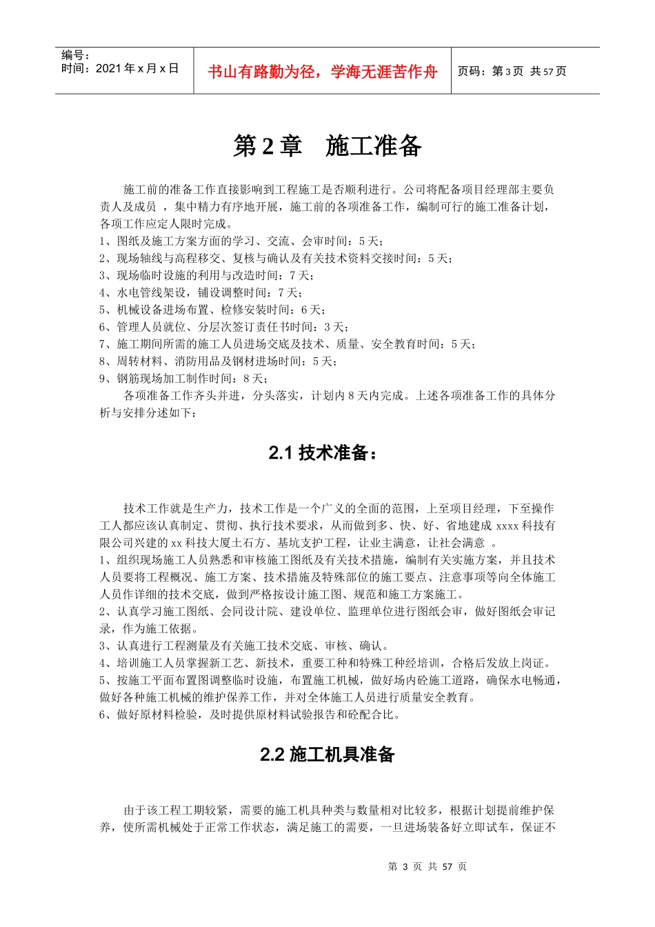 某某某工程深基坑支护施工组织设计_第3页