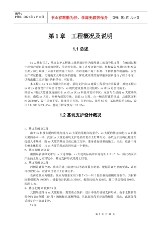 某某某工程深基坑支护施工组织设计