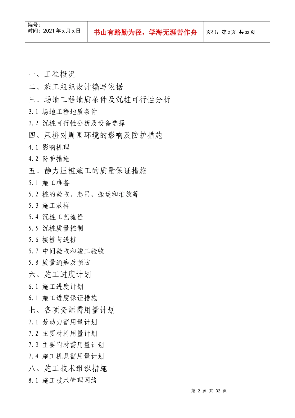 某预制钢筋混凝土方桩工程施工组织设计_第2页