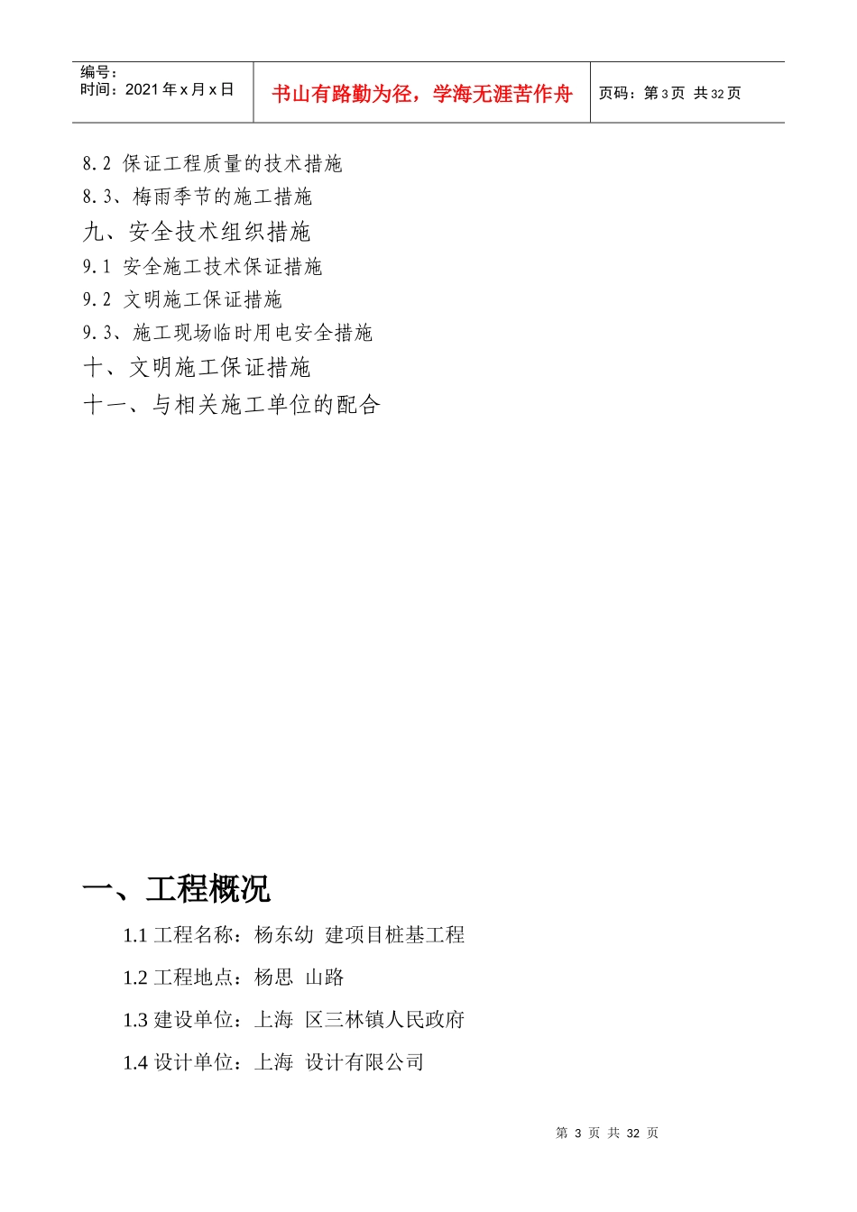 某预制钢筋混凝土方桩工程施工组织设计_第3页