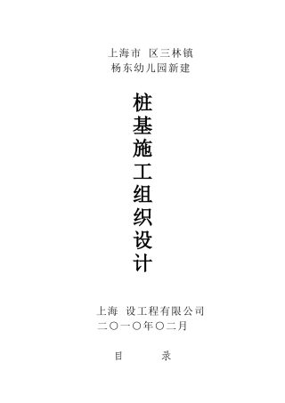 某预制钢筋混凝土方桩工程施工组织设计