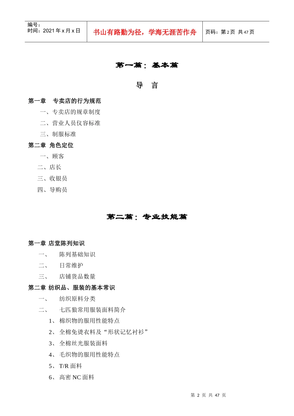 某服装品牌店运营手册_第2页