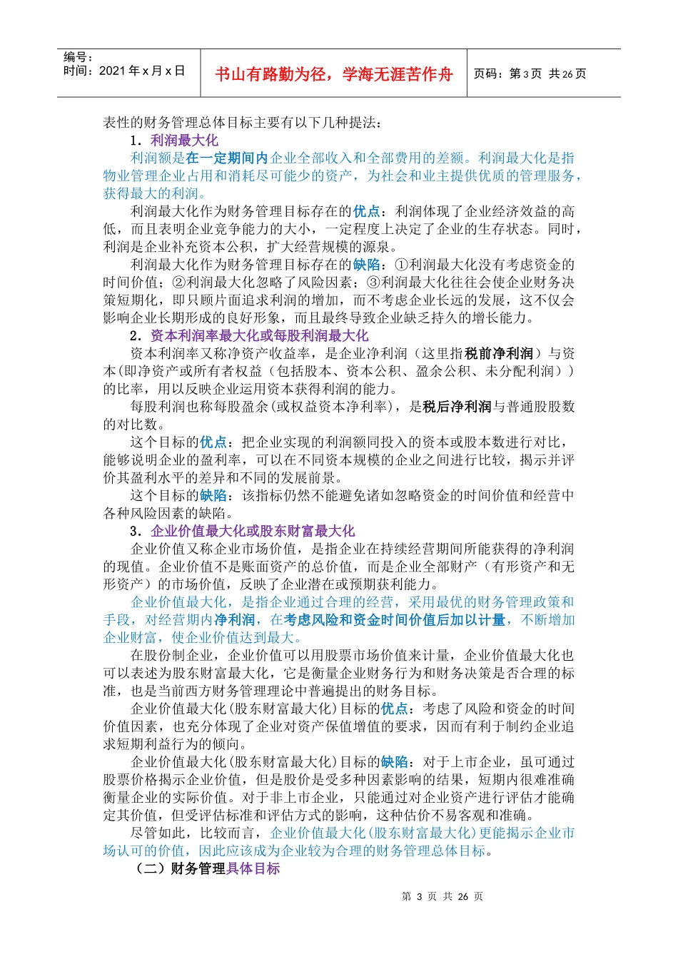 物业经营管理第九章_第3页