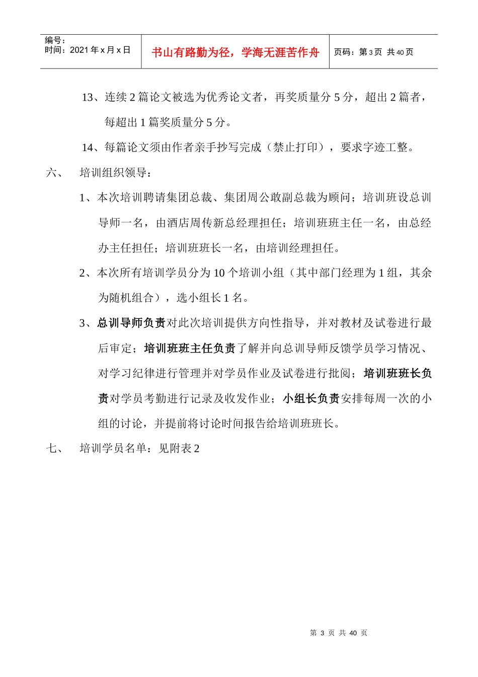 某某国际大酒店第四期管理人员培训班培训方案_第3页