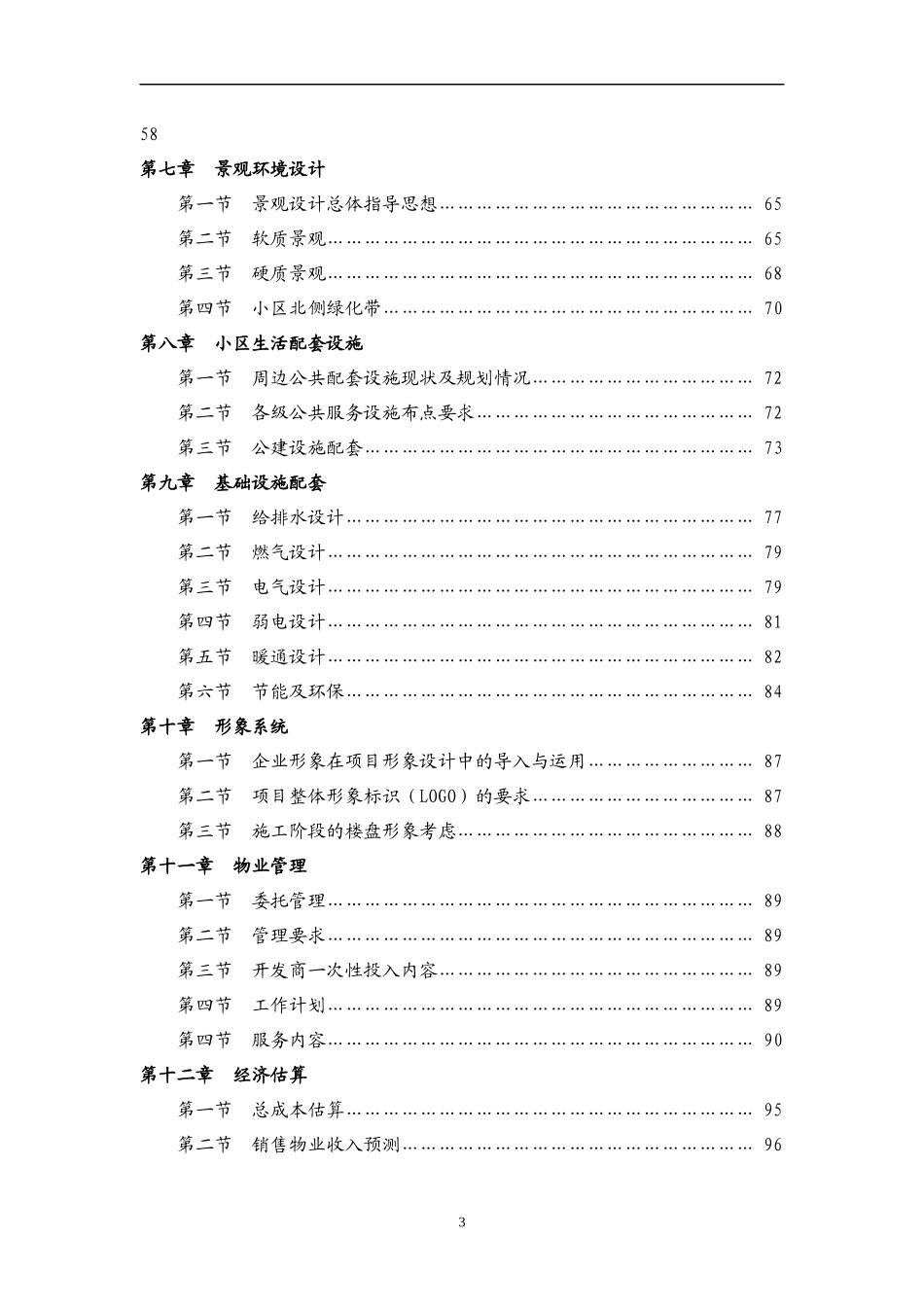 某地产_杭州某地产蔚蓝公寓产品策划书评审稿_98页_第3页