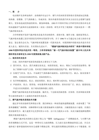 燃气脉冲除灰系统-DHT燃气冲击波吹灰器