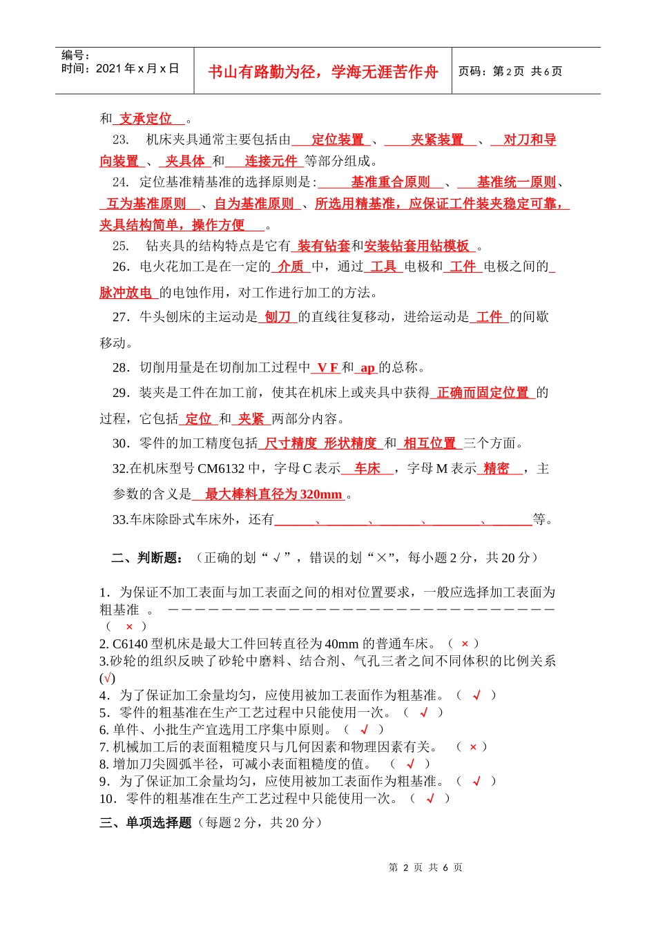 机械制造技术复习资料3_第2页