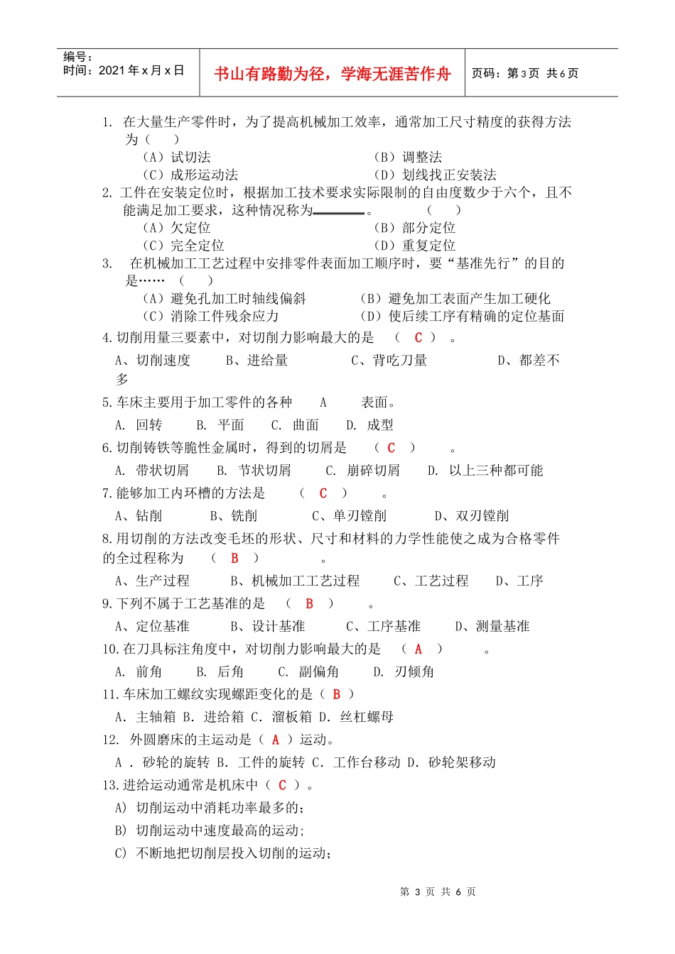 机械制造技术复习资料3_第3页