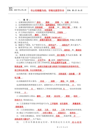 机械制造技术复习资料3