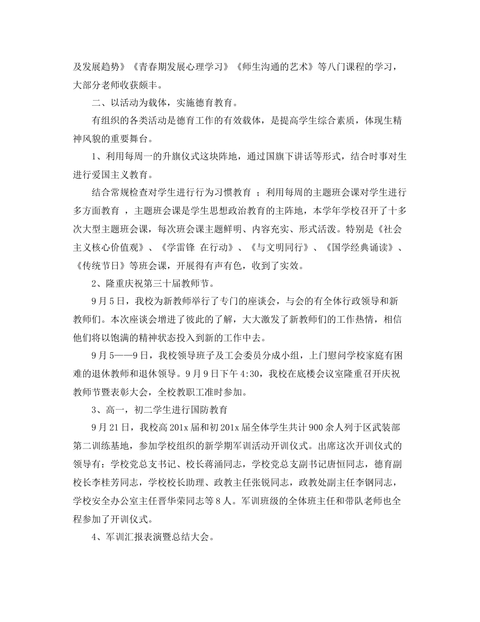 小学德育工作总结与计划范文 _第2页