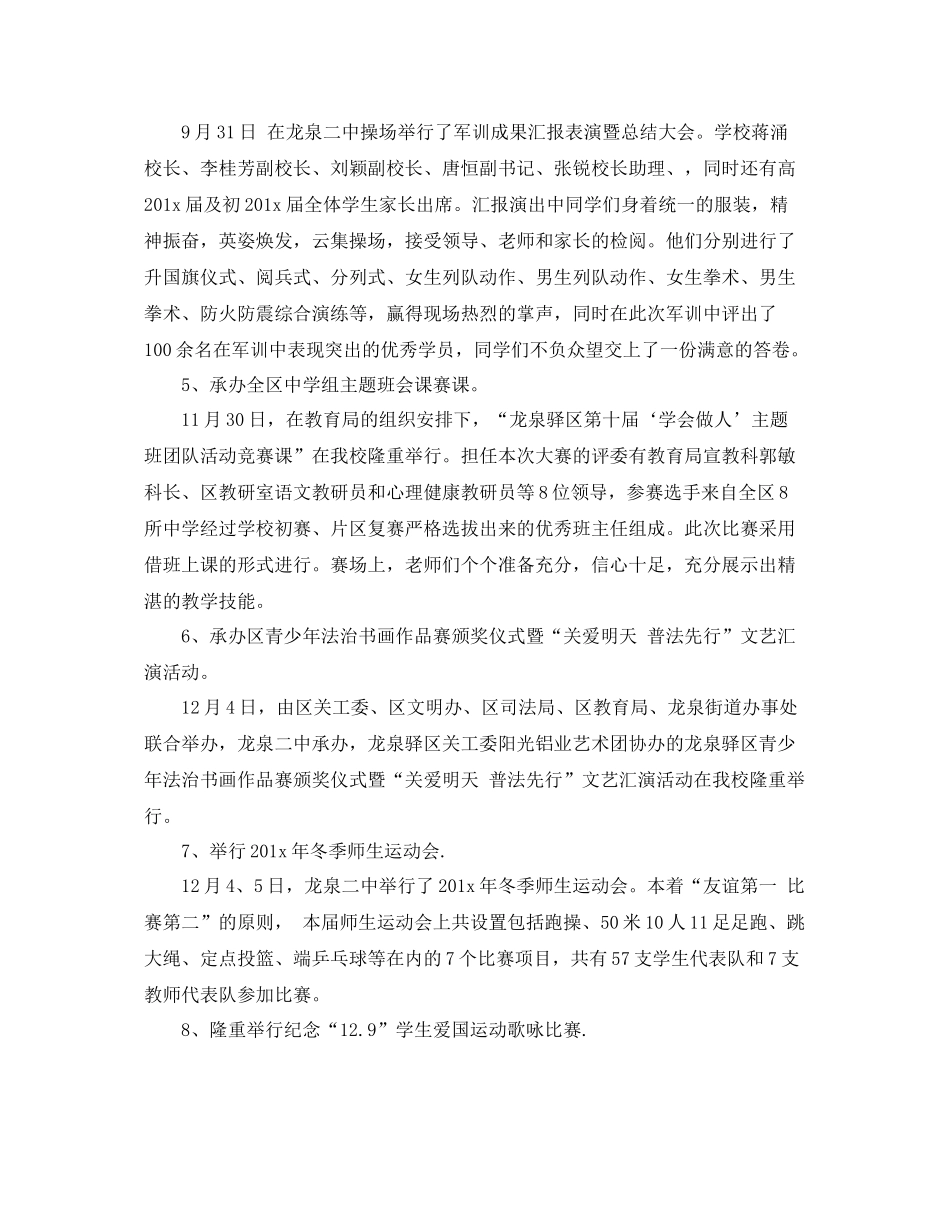 小学德育工作总结与计划范文 _第3页