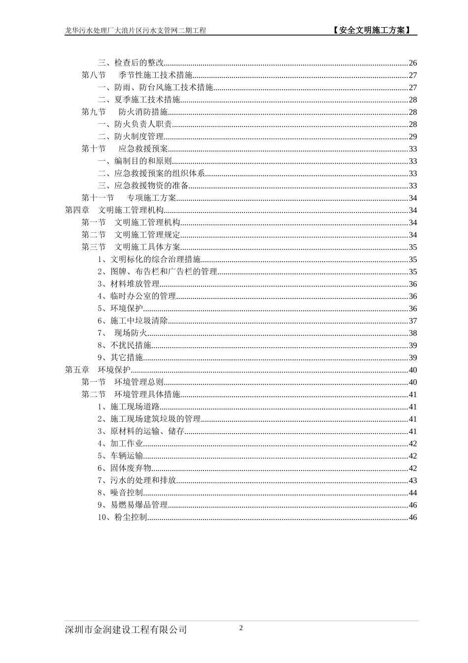 污水处理厂片区污水支管网工程安全文明施工方案_第2页