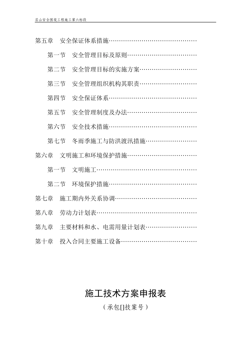 湖南省洞庭湖南区钱粮湖、共双茶、大通湖东垸蓄洪工程试点项目层山安全区围堤工程施工第七标段施组（修改）_第3页