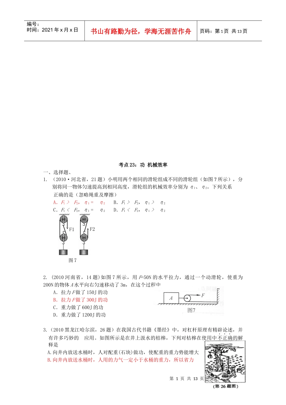 机械效率考试试题_第1页