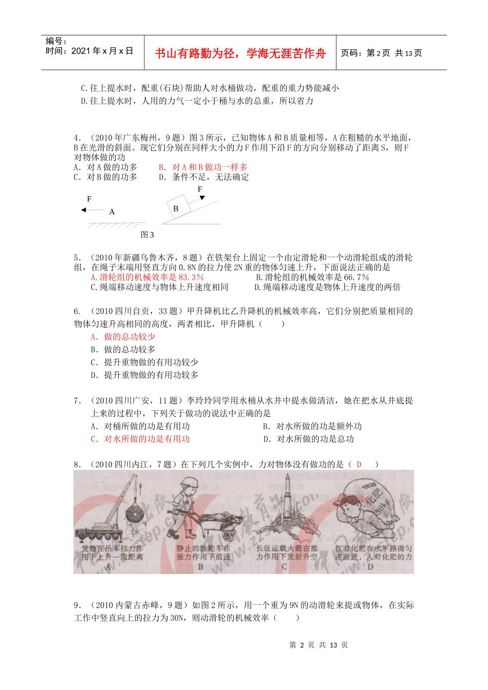 机械效率考试试题_第2页