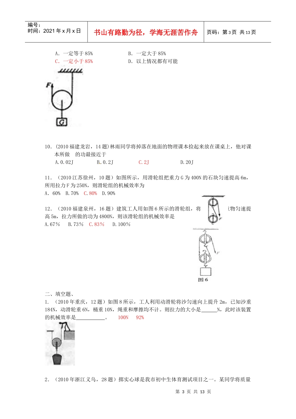 机械效率考试试题_第3页