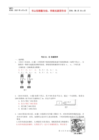 机械效率考试试题