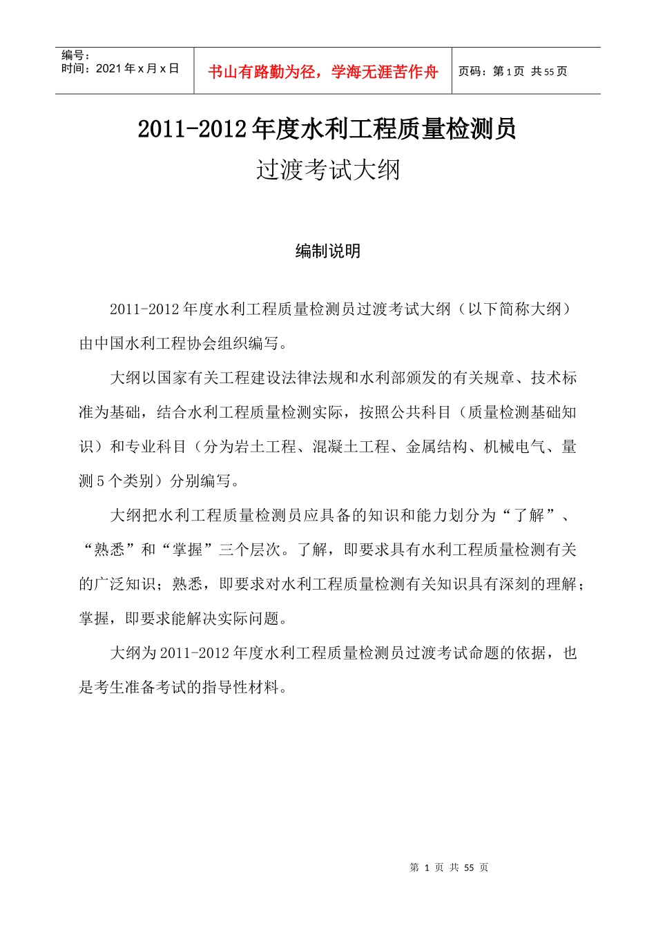 水利工程质量检测员考试知识_第1页