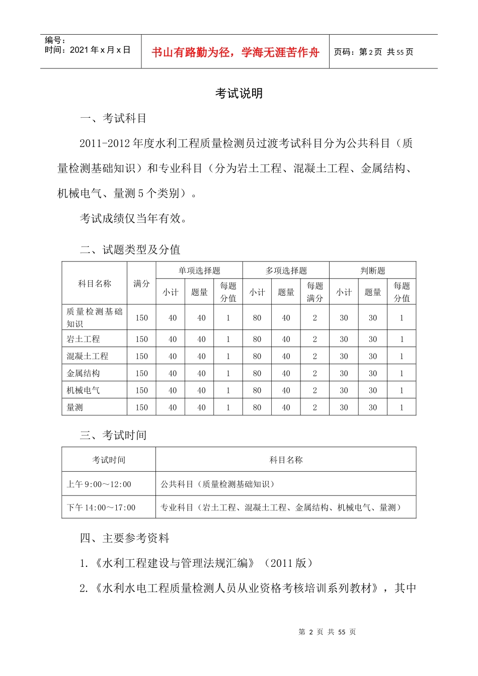 水利工程质量检测员考试知识_第2页