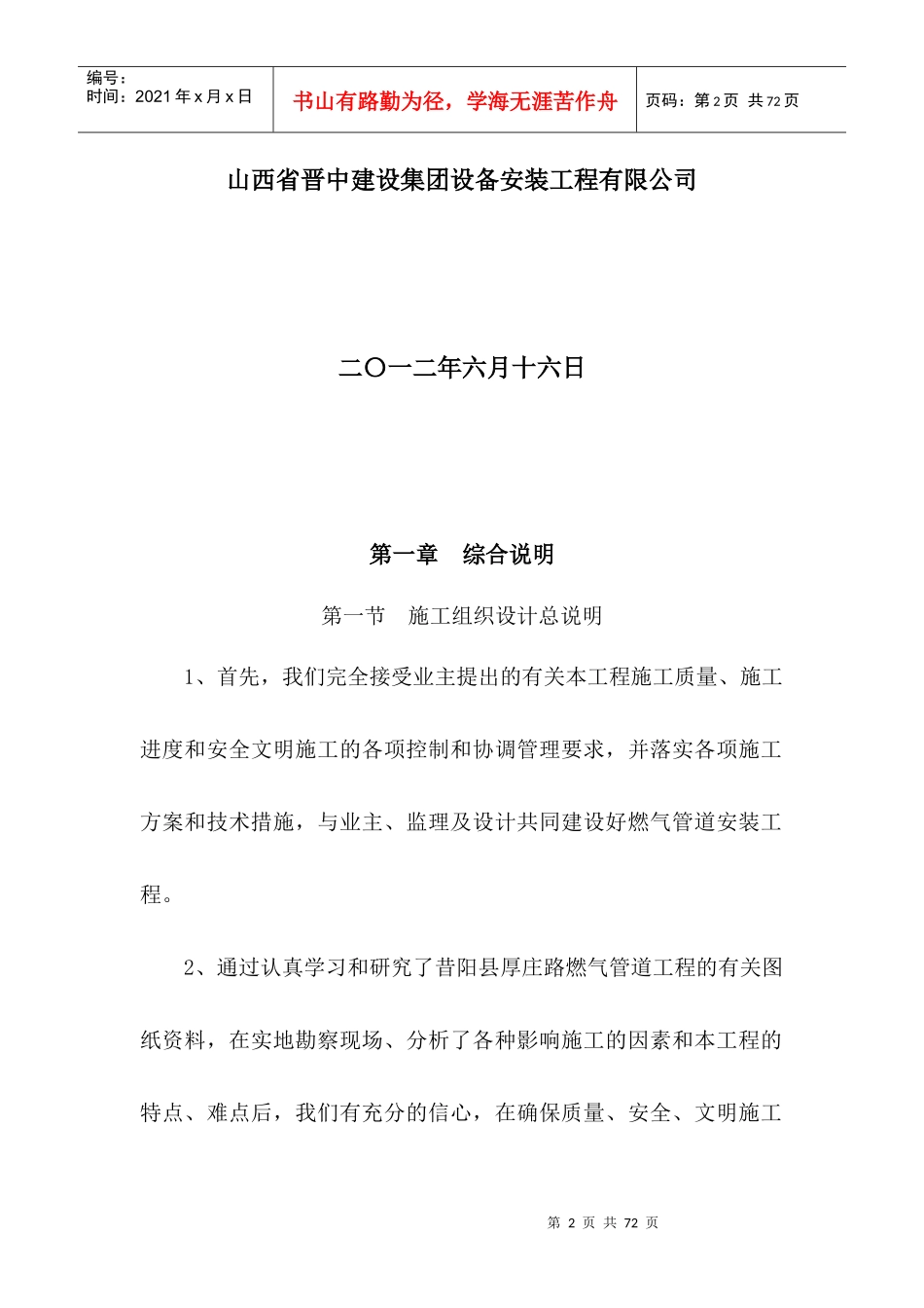 昔阳县厚庄路燃气管道安装施工组织设计_第2页